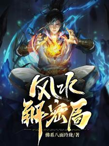 风水解读密集小区